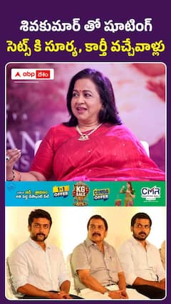 శివకుమార్ తో షూటింగ్ సెట్స్ కి సూర్య, కార్తీ వచ్చేవాళ్లు