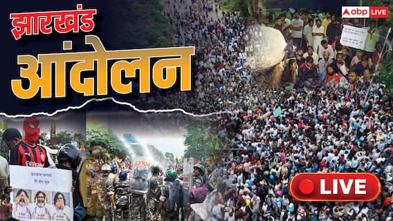 Jharkhand Protest Live: ABVP सदस्यों को पुलिस ने हिरासत में लिया, इरफान अंसारी बोले- 'हम खुद लाठी खाए हैं'