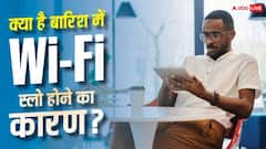बारिश में Wi-Fi की स्पीड क्यों हो जाती है स्लो? सिर्फ नेटवर्क की नहीं है गलती