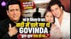 Govinda ने मां Nirmala Devi को खोने का दर्द किया बयां, बोले- लगा सब कुछ खत्म हो गया