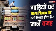 गाड़ियों के पीछे क्यों लिखा होता है 'Horn Please Ok', कहां से शुरू हुआ यह ट्रेंड?