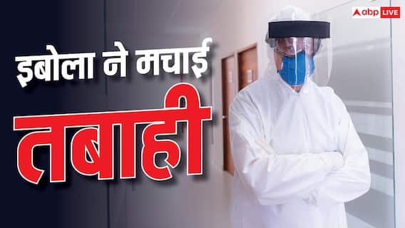 Ebola Outbreak in Congo : कांगो में इबोला से 2000 मौतें, तेजी से फैल रहा वायरस Ebola Outbreak in Congo : कांगो में इबोला से 2000 मौतें, तेजी से फैल रहा वायरस