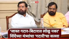 'जास्त गटार-बिटारात लोळू नका'; गटारीच्या शुभेच्छा देत शिंदेंच्या मंत्र्यांचा कार्यकर्त्यांना अजब सल्ला
