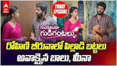Gundenininda Gudigantalu Serial August 11 | మనోజ్‌కు శీలా డార్లింగ్ వార్నింగ్