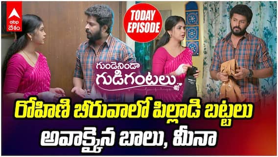 Gundenininda Gudigantalu Serial August 11 | మనోజ్‌కు శీలా డార్లింగ్ వార్నింగ్