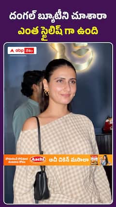 దంగల్ బ్యూటీని చూశారా ఎంత స్టైలిష్ గా ఉంది