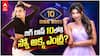 Who Is Mounisha Chowdary Snow Akka? | బిగ్ బాస్ 10 ప్రొబబుల్స్‌లో 'స్నో అక్క'
