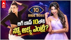 Who Is Mounisha Chowdary Snow Akka? | బిగ్ బాస్ 10 ప్రొబబుల్స్‌లో 'స్నో అక్క'
