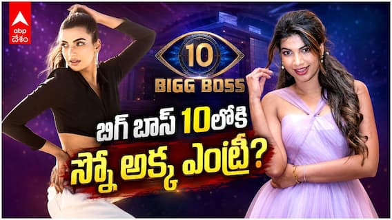 Who Is Mounisha Chowdary Snow Akka? | బిగ్ బాస్ 10 ప్రొబబుల్స్‌లో 'స్నో అక్క'