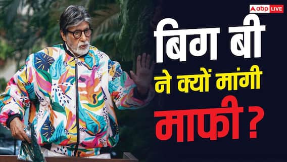 नंबरिंग में हुई गलती तो अमिताभ बच्चन ने मांगी माफी, यूजर्स मजे लेते हुए बोले- 'सही किया वरना जंतर मंतर पर प्रोटेस्ट हो जाता' नंबरिंग में हुई गलती तो अमिताभ बच्चन ने मांगी माफी, यूजर्स मजे लेते हुए बोले- 'सही किया वरना जंतर मंतर पर प्रोटेस्ट हो जाता'