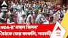 NDA Meet | NDA-র 'মঙ্গল মিলন' বৈঠকে ফের কাকলি, শতাব্দীরা | ABP Ananda LIVE