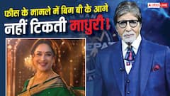KBC मराठी को होस्ट करेंगी माधुरी दीक्षित, अमिताभ बच्चन के मुकाबले मिलेगी रत्ती भर फीस!