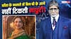 KBC मराठी को होस्ट करेंगी माधुरी दीक्षत, अमिताभ बच्चन के मुकाबले मिलेगी रत्ती भर फीस!