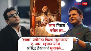 Manoj Muntashir On A. R. Rahman Controversial Statement: 'छावा' प्रपोगंडा फिल्म म्हणणाऱ्या ए. आर. रहमान यांना प्रसिद्ध लेखकानं सुनावलं; म्हणाले, 'काम मिळत नसेल तर...'
