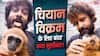 बंदर के साथ मस्ती चियान विक्रम को पड़ी भारी, वन विभाग ने शुरू की जांच, डिलीट किया Video