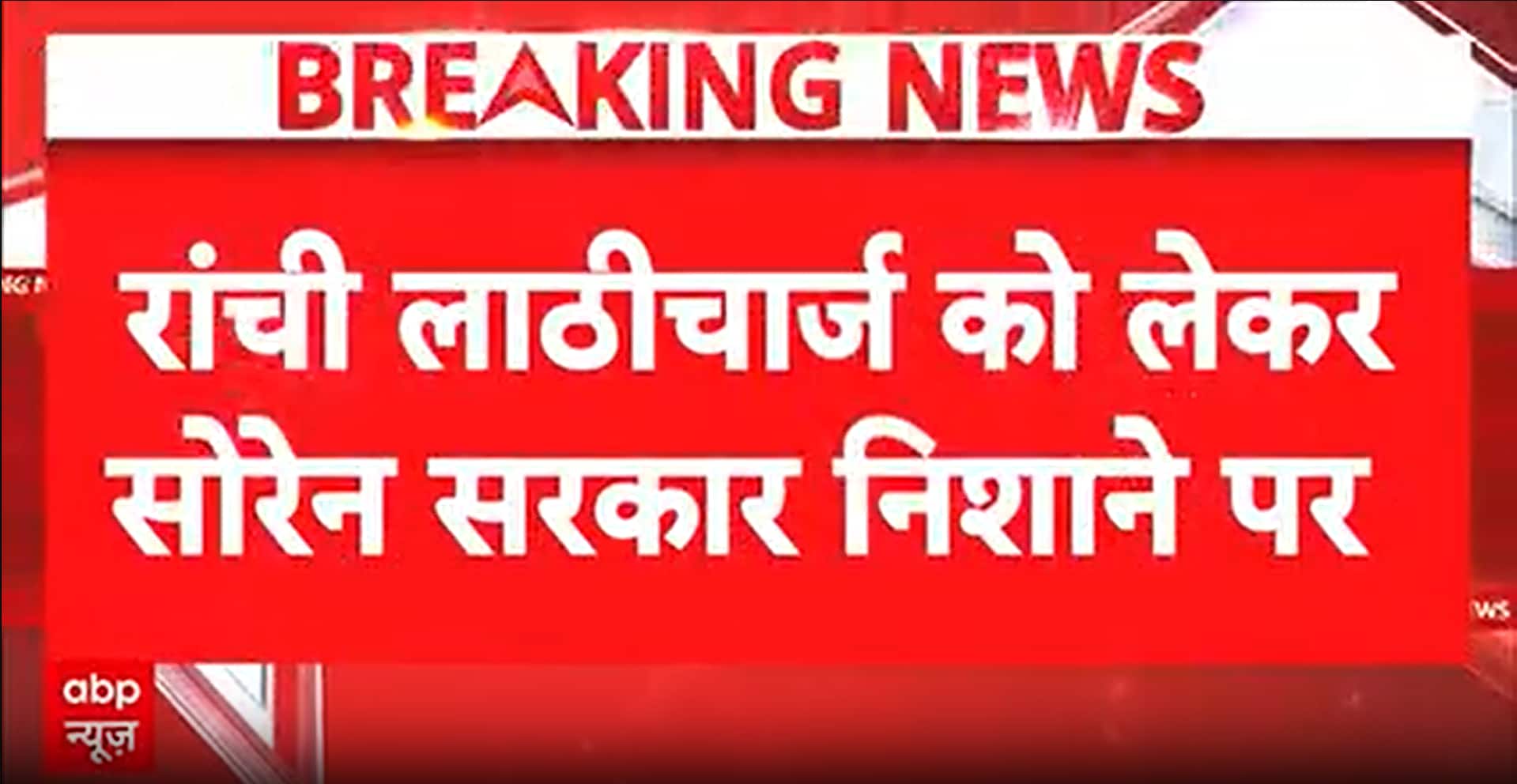 JHARKHAND: Hemant Soren Government Faces Heat From Opposition and Alliance Partners