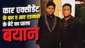 कार एक्सीडेंट के बाद ए आर रहमान के बेटे अमीन ने तोड़ी चुप्पी, बोले- 'मैं गाड़ी नहीं चला रहा था'