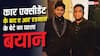 कार एक्सीडेंट के बाद ए आर रहमान के बेटे अमीन ने तोड़ी चुप्पी, बोले- 'मैं गाड़ी नहीं चला रहा था'