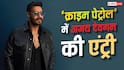 'क्राइम पेट्रोल' होस्ट करेंगे अजय देवगन, अनूप सोनी को किया रिप्लेस, जानें कब से टेलीकास्ट होगा शो?