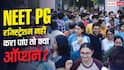 आखिरी दिन तक नहीं कर पाए रजिस्ट्रेशन तो क्या ऑप्शन, कैसे करें मेडिकल की पढ़ाई?