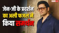 जेन-जी के प्रदर्शन पर अली फजल ने किया रिएक्ट, बोले- लोकतंत्र में आवाज उठाना सबका अधिकार