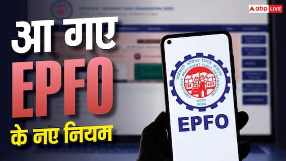 EPFO: पेंशन के नए नियम, 15 लाख से ज्यादा कर्मचारियों ने किया आवेदन, क्लेम प्रोसेस में तेजी EPFO: पेंशन के नए नियम, 15 लाख से ज्यादा कर्मचारियों ने किया आवेदन, क्लेम प्रोसेस में तेजी