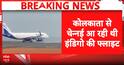 IndiGo Emergency: Kolkata-Chennai Flight Lands Safely After Engine Fault Alert at Chennai Airport