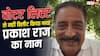 'वोटर लिस्ट से कट गया नाम', बोले प्रकाश राज, प्रशासन ने कहा- 'गलत हैं एक्टर के आरोप'