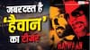 रोंगटे खड़े कर देने वालै है 'हैवान' का टीजर, अक्षय का दिखा खौफनाक अंदाज, सैफ ने भी चौंकाया