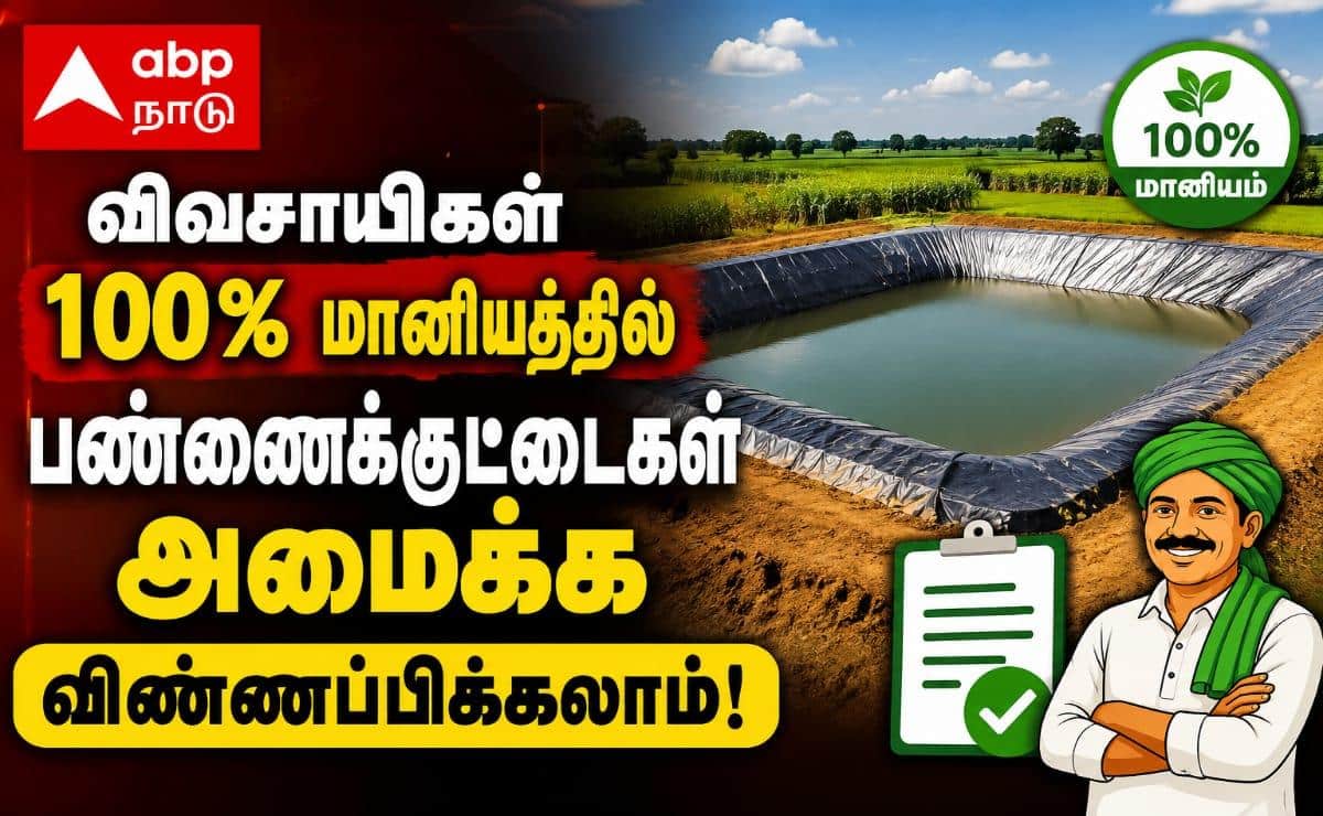 வறட்சிக்கு தீர்வு: விருதுநகர் விவசாயிகளுக்கு 100% மானியத்தில் பண்ணைக்குட்டைகள்!