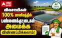 வறட்சிக்கு தீர்வு: விருதுநகர் விவசாயிகளுக்கு 100% மானியத்தில் பண்ணைக்குட்டைகள்!