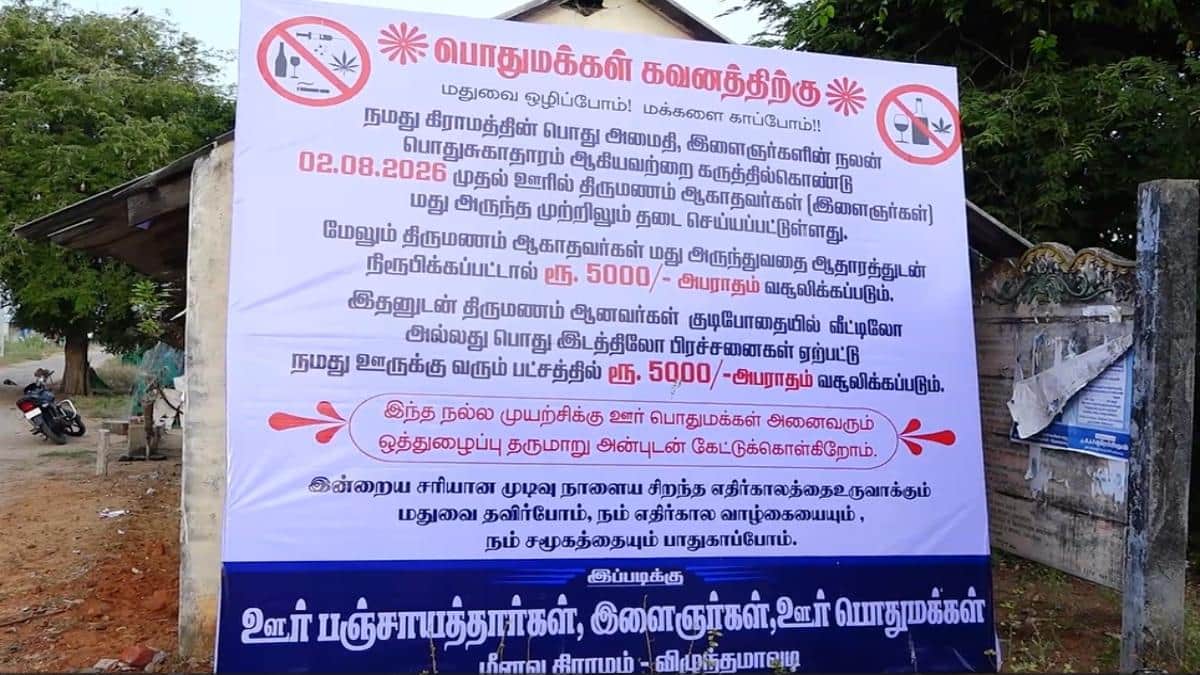 தமிழகத்தில் இப்படி ஒரு ஊரா? - மது குடித்து வந்தால் என்ன தண்டனை தெரியுமா? - மகிழ்ச்சியில் பெண்கள்