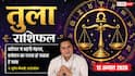 Aaj Ka Tula Rashifal 12 August 2026: करियर में आएगी तेजी, प्रमोशन-ट्रांसफर के योग