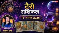 Tarot Card Rashifal 13 August 2026: कुंभ राशि के टेक प्रोफेशन्स को मिलेगी बड़ी सफलता, तुला को मिलेगा अटका धन; जानें अपने कार्ड्स का गुप्त इशारा