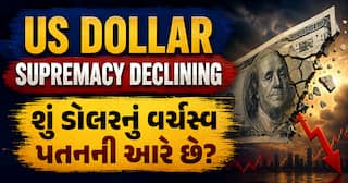 US Dollar Supremacy Declining: શું ડોલરનું વર્ચસ્વ પતનની આરે છે? જાણો ભારત પર અસર