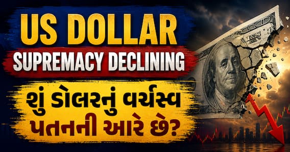 US Dollar Supremacy Declining: શું ડોલરનું વર્ચસ્વ પતનની આરે છે? જાણો ભારત પર અસર
