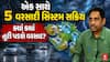 Gujarat Rain Forecast : એક સાથે 5 વરસાદી સિસ્ટમ સક્રીય, ક્યાં ક્યાં તૂટી પડશે વરસાદ?