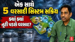 Gujarat Rain Forecast : એક સાથે 5 વરસાદી સિસ્ટમ સક્રીય, ક્યાં ક્યાં તૂટી પડશે વરસાદ?