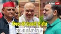 'शाह की चुप्पी ही...', विपक्षी नेताओं ने घेरा, राहुल से अखिलेश तक किसने क्या बोला? 
