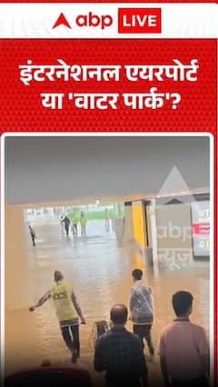 INTERNATIONAL AIRPORT OR WATER PARK?