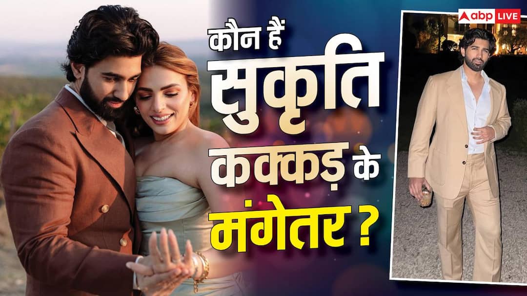 कौन हैं सुकृति कक्कड़ के मंगेतर शौमिक शेट्टी? बॉलीवुड से नहीं है कोई कनेक्शन कौन हैं सुकृति कक्कड़ के मंगेतर शौमिक शेट्टी? बॉलीवुड से नहीं है कोई कनेक्शन