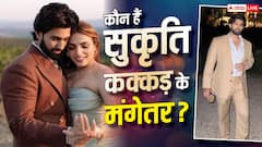 Shoumik Shetty: कौन हैं सुकृति कक्कड़ के मंगेतर शौमिक शेट्टी? बॉलीवुड से नहीं है कोई कनेक्शन