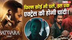 सनी देओल रिकॉर्ड तोड़ें या इमरान हाशमी, ये एक एक्ट्रेस दोनों तरफ से छापेंगी नोट