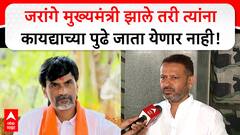 Sanjay Kute On Manoj Jarange : जरांगेंच्या मागणीवर भाजप आमदार संजय कुटेंचं भाष्य, भाषेवरुन सुनावलं!
