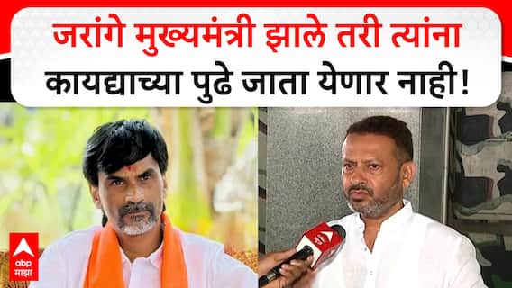 Sanjay Kute On Manoj Jarange : जरांगेंच्या मागणीवर भाजप आमदार संजय कुटेंचं भाष्य, भाषेवरुन सुनावलं!