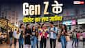 GenZ Spendings: बिल, राशन और रोजाना की जरूरत, कहां पैसा खर्च कर रहे Gez Z? समझें हिसाब