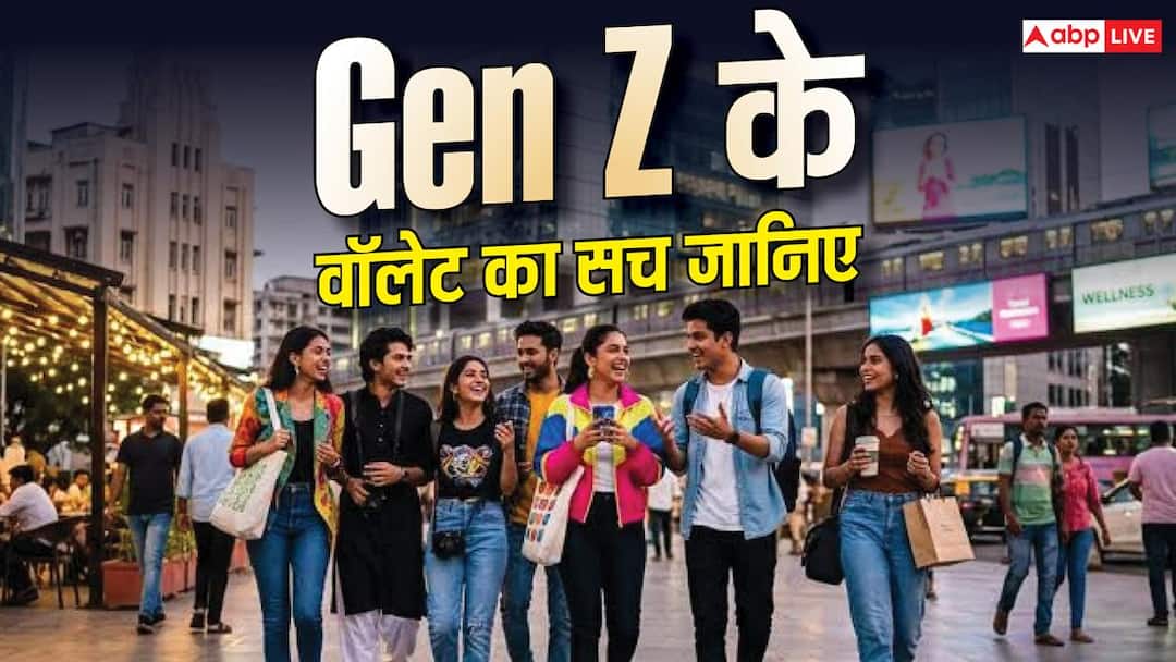 बिल, राशन और रोजाना की जरूरत, कहां पैसा खर्च कर रहे Gez Z? समझें हिसाब