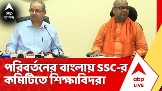 SSC Recruitment: নিয়োগ জটিলতার মধ্যেই SSC-তে ৪ নতুন সদস্য