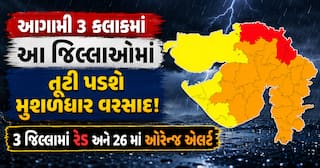 આગામી 3 કલાકમાં આ જિલ્લાઓમાં તૂટી પડશે મુશળધાર વરસાદ! 3 જિલ્લામાં રેડ અને 26 માં ઓરેન્જ એલર્ટ જાહેર