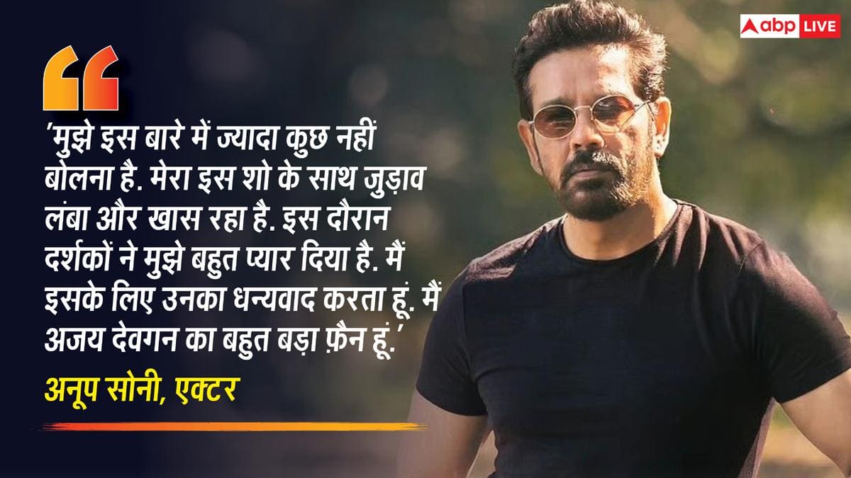 मुझे ज्यादा कुछ नहीं कहना...' 'क्राइम पेट्रोल' में अजय देवगन ने छीनी कुर्सी तो अनूप सोनी ने कही ये बात